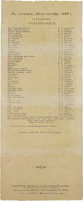 Симов Виктор Андреевич. Программа Художественно-общедоступного театра к трагедии графа А.К. Толстого «Смерть Иоанна Грозного» 